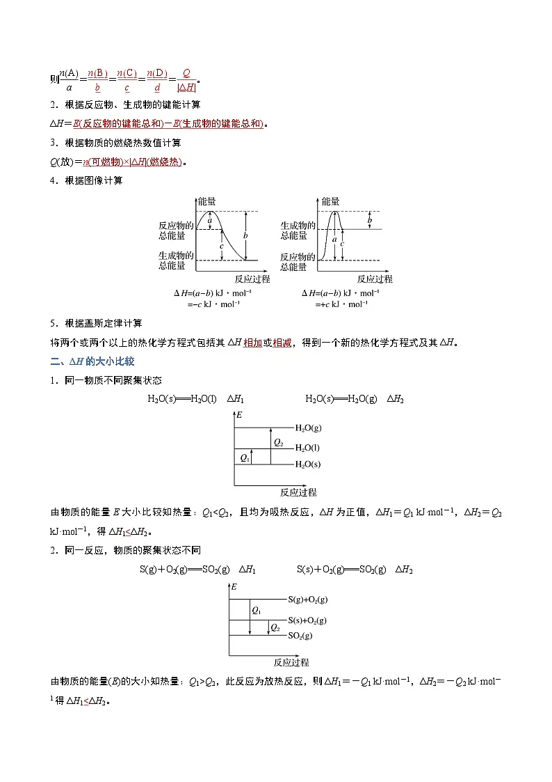 第二节 反应热的计算 第2课时 反应热的计算(导学案)(解析版)高二化学同步备课系列(人教版2019选择性必修1)【2025-2026】高二化学同步备课学案(人教版2019选择性必修1)第2页