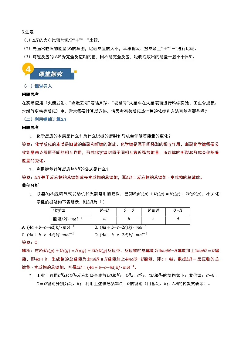 第二节 反应热的计算 第2课时 反应热的计算(导学案)(解析版)高二化学同步备课系列(人教版2019选择性必修1)【2025-2026】高二化学同步备课学案(人教版2019选择性必修1)第3页