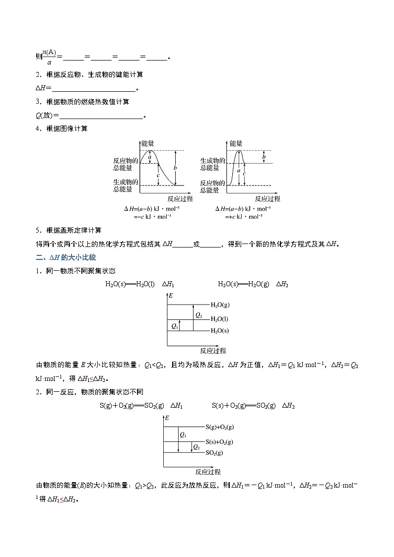 第二节 反应热的计算 第2课时 反应热的计算(导学案)(原卷版)高二化学同步备课系列(人教版2019选择性必修1)【2025-2026】高二化学同步备课学案(人教版2019选择性必修1)第2页