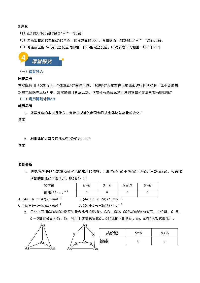 第二节 反应热的计算 第2课时 反应热的计算(导学案)(原卷版)高二化学同步备课系列(人教版2019选择性必修1)【2025-2026】高二化学同步备课学案(人教版2019选择性必修1)第3页