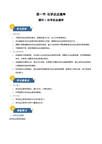 人教版 (2019)选择性必修1化学反应速率第一课时学案