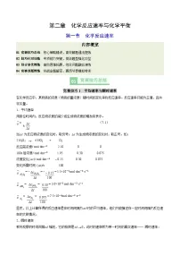 高中化学人教版 (2019)选择性必修1化学反应速率学案