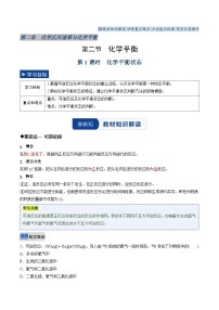 高中化学人教版 (2019)选择性必修1化学平衡第一课时导学案