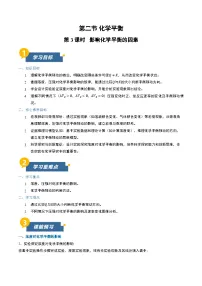 人教版 (2019)选择性必修1化学平衡第三课时学案设计