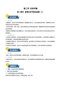 化学选择性必修1化学平衡第三课时学案及答案
