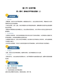 化学选择性必修1化学平衡第三课时学案及答案