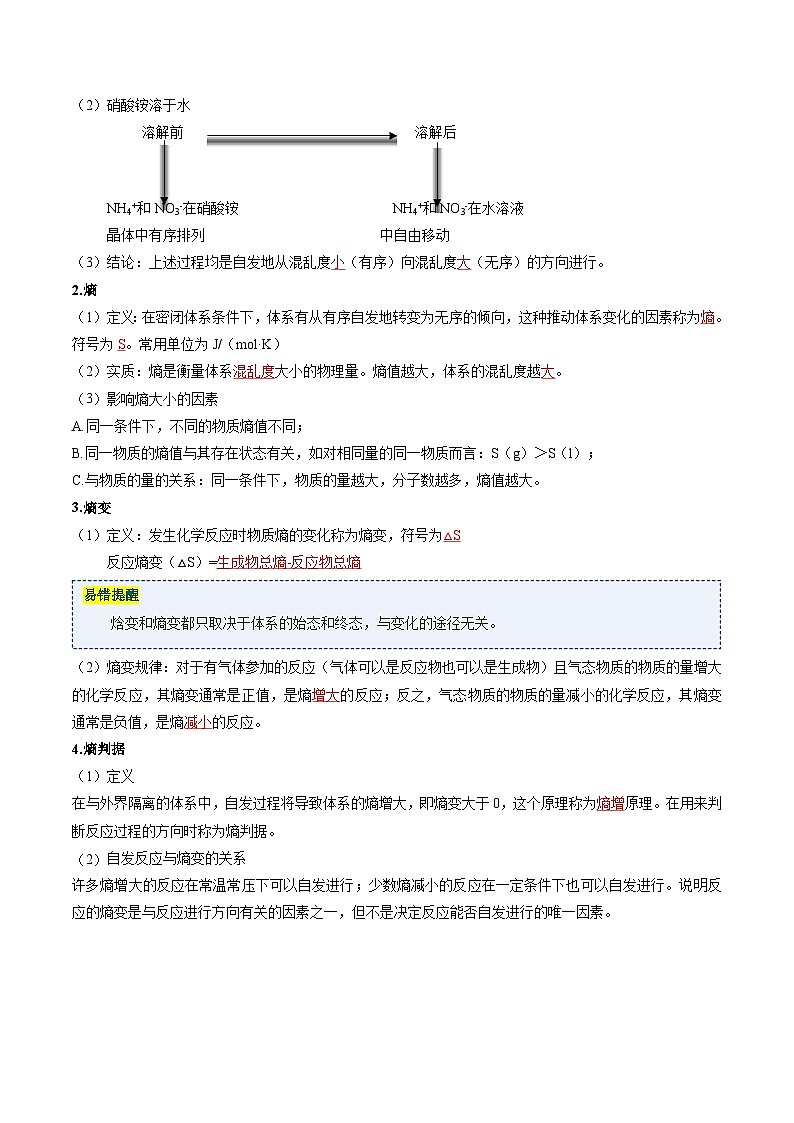 第三节 化学反应的方向(同步讲义)(解析版)高二化学同步备课系列(人教版2019选择性必修1)【2025-2026】高二化学同步备课学案(人教版2019选择性必修1)第3页