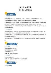 人教版 (2019)选择性必修1电离平衡第二课时导学案