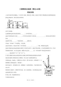 2026届高考化学一轮复习考点训练：大题精做实验题（原卷版+解析版）