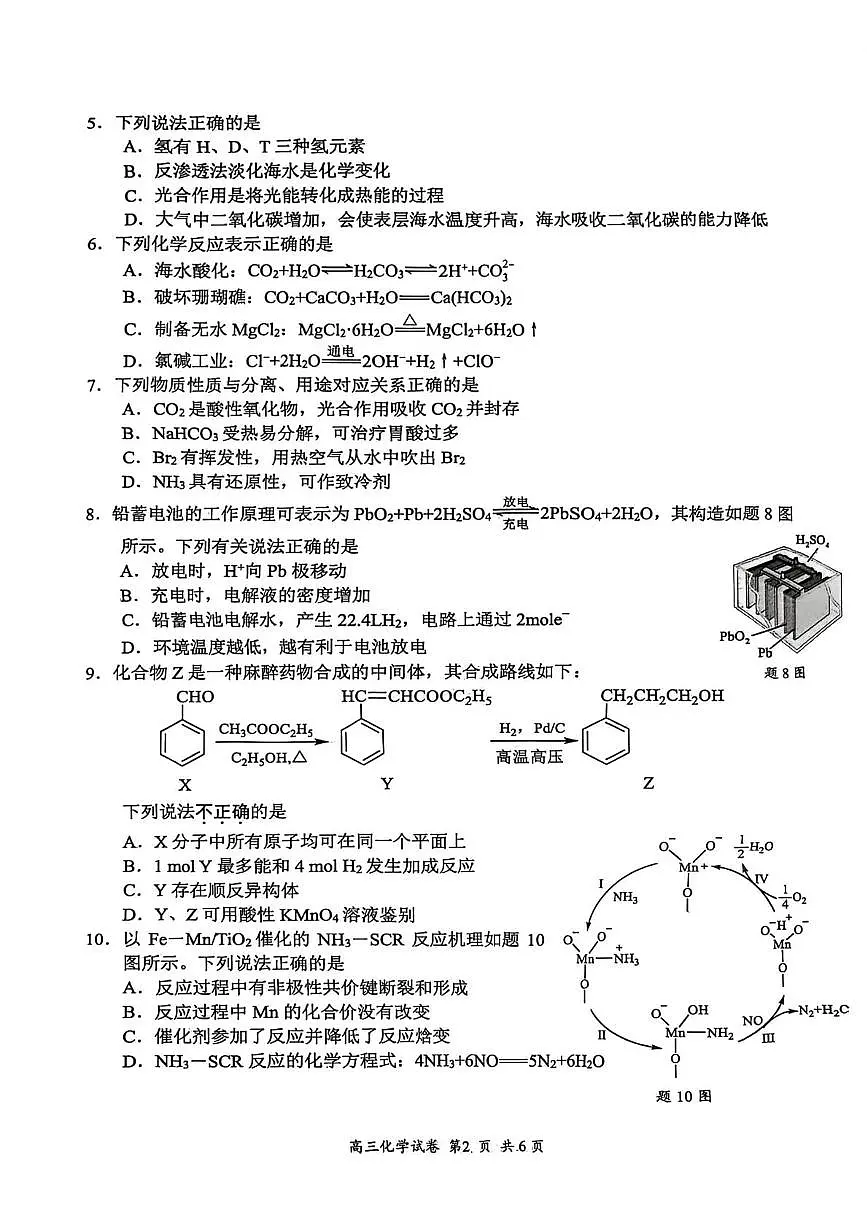 2026届江苏盐城高三上学期期中化学试题(含答案)第2页