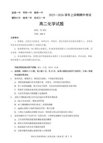 湖北鄂北六校2025-2026学年高二上学期期中考试化学试题（含答案）