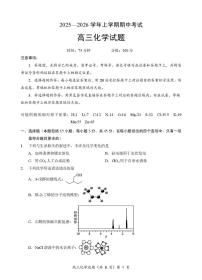 湖北鄂北六校2026届高三上学期期中考试化学试题（含答案）