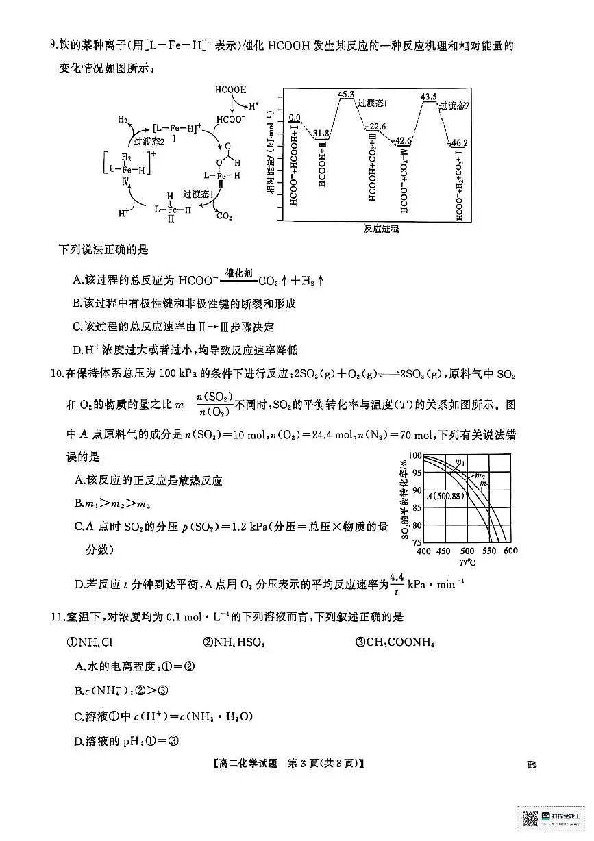 湖南天壹大联考2025-2026学年高二上学期11月期中化学试题(含答案)第3页