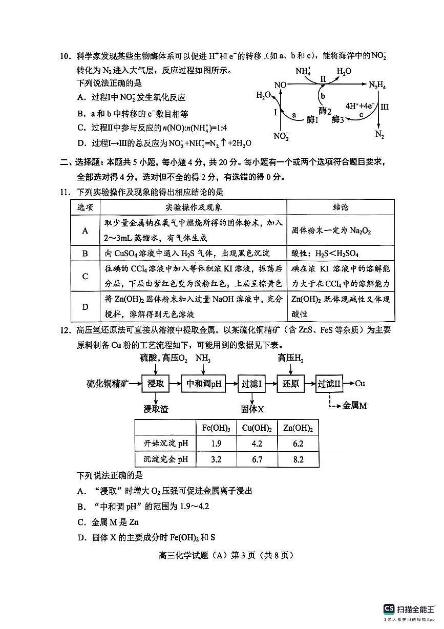 山东菏泽2026届高三上学期期中化学试卷(含答案)第3页
