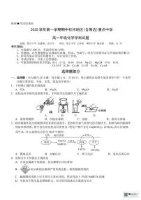 浙江杭州地区（含周边）重点中学2025-2026学年高一上学期11月期中化学试题（含答案）