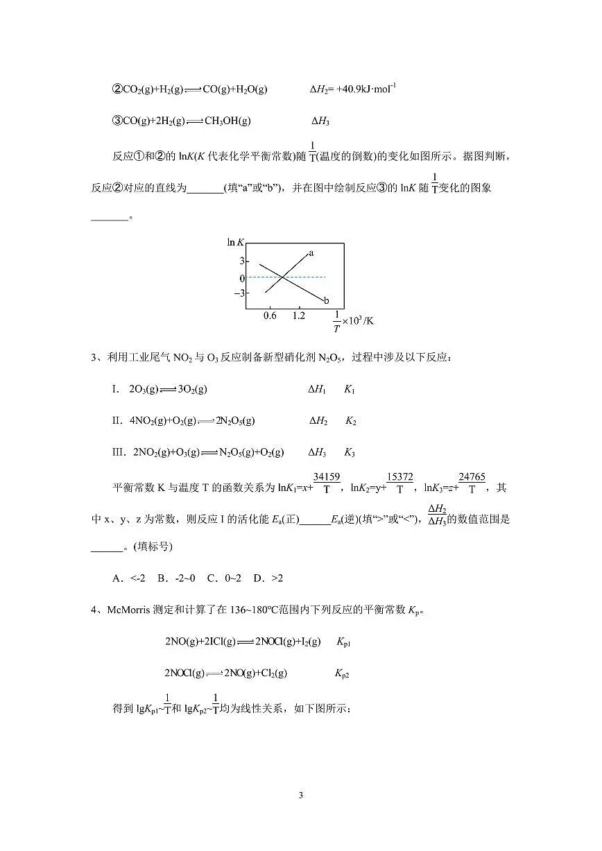 2026届高考化学一轮疑难杂症:范特霍夫方程及应用练习含答案第3页