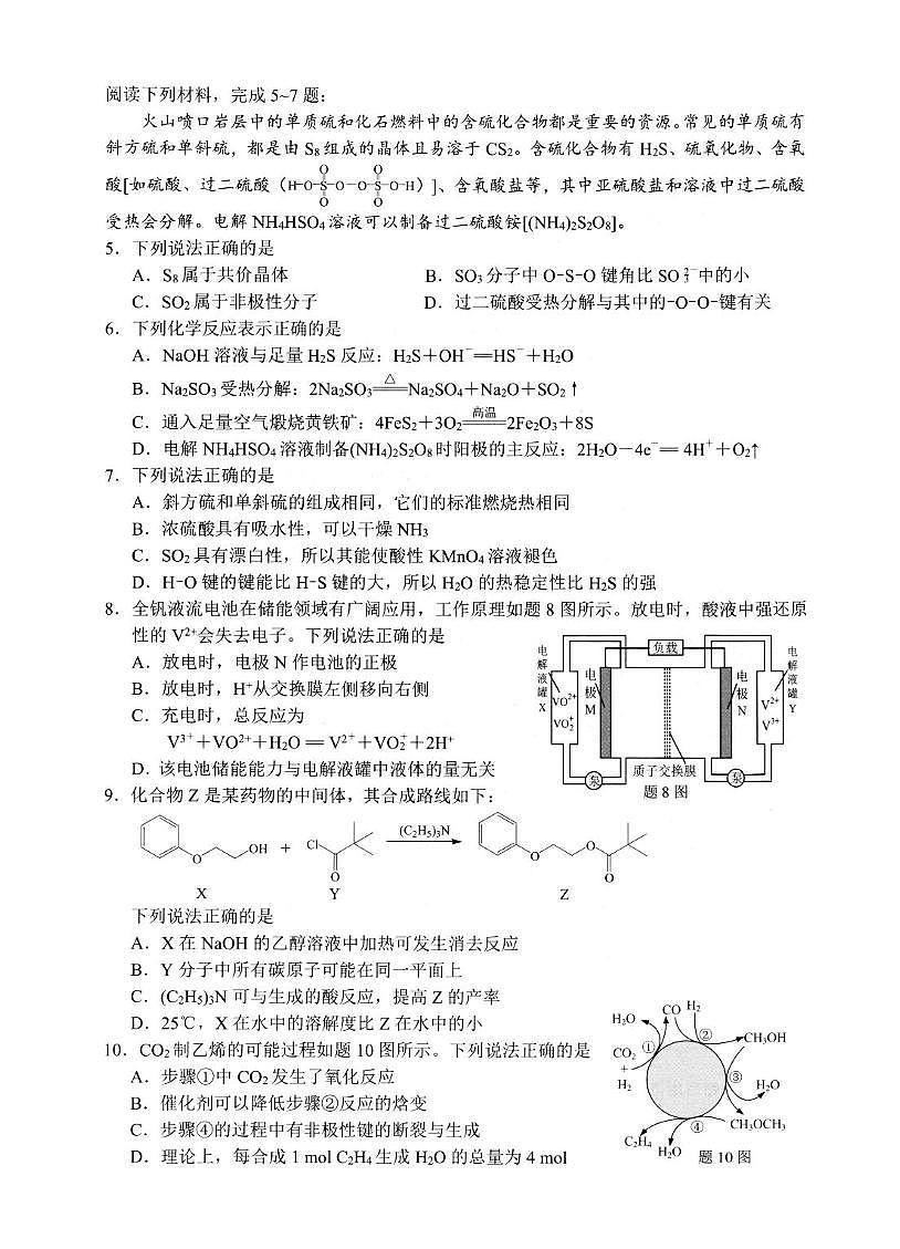 江苏扬州2026届高三上学期期中检测化学试卷第2页