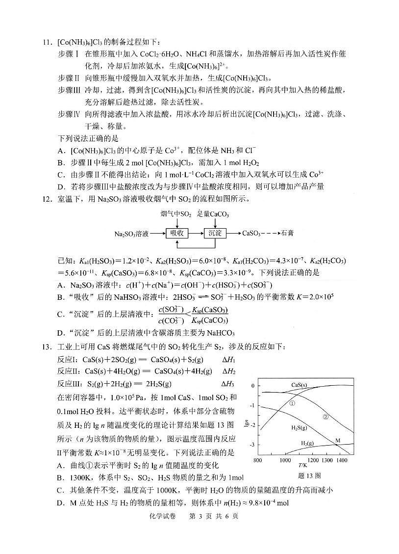 江苏扬州2026届高三上学期期中检测化学试卷第3页