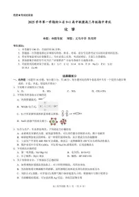 浙江省“9+1”联盟联考2026届高考一模化学试题+答案