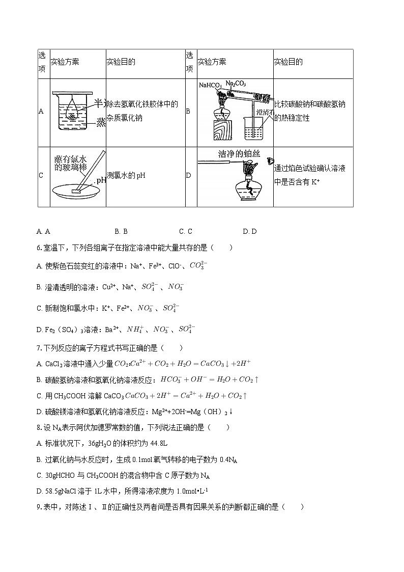 2025-2026学年湖南省衡阳一中高一(上)期中化学试卷-自定义类型第2页