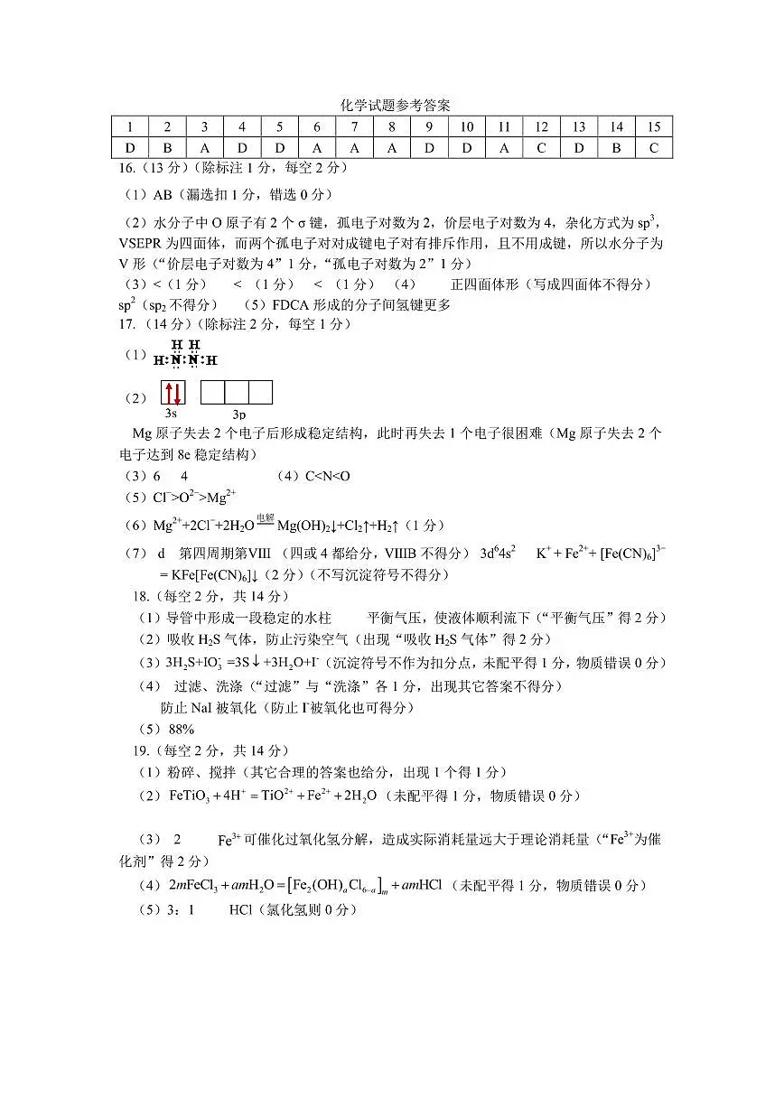 东师附中26届二模化学答案第1页