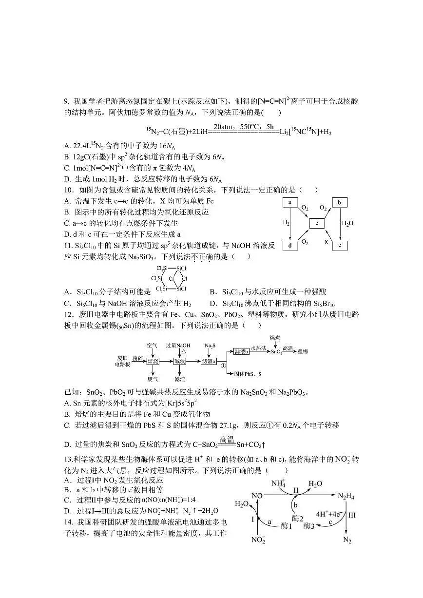 东师附中26届二模化学第3页