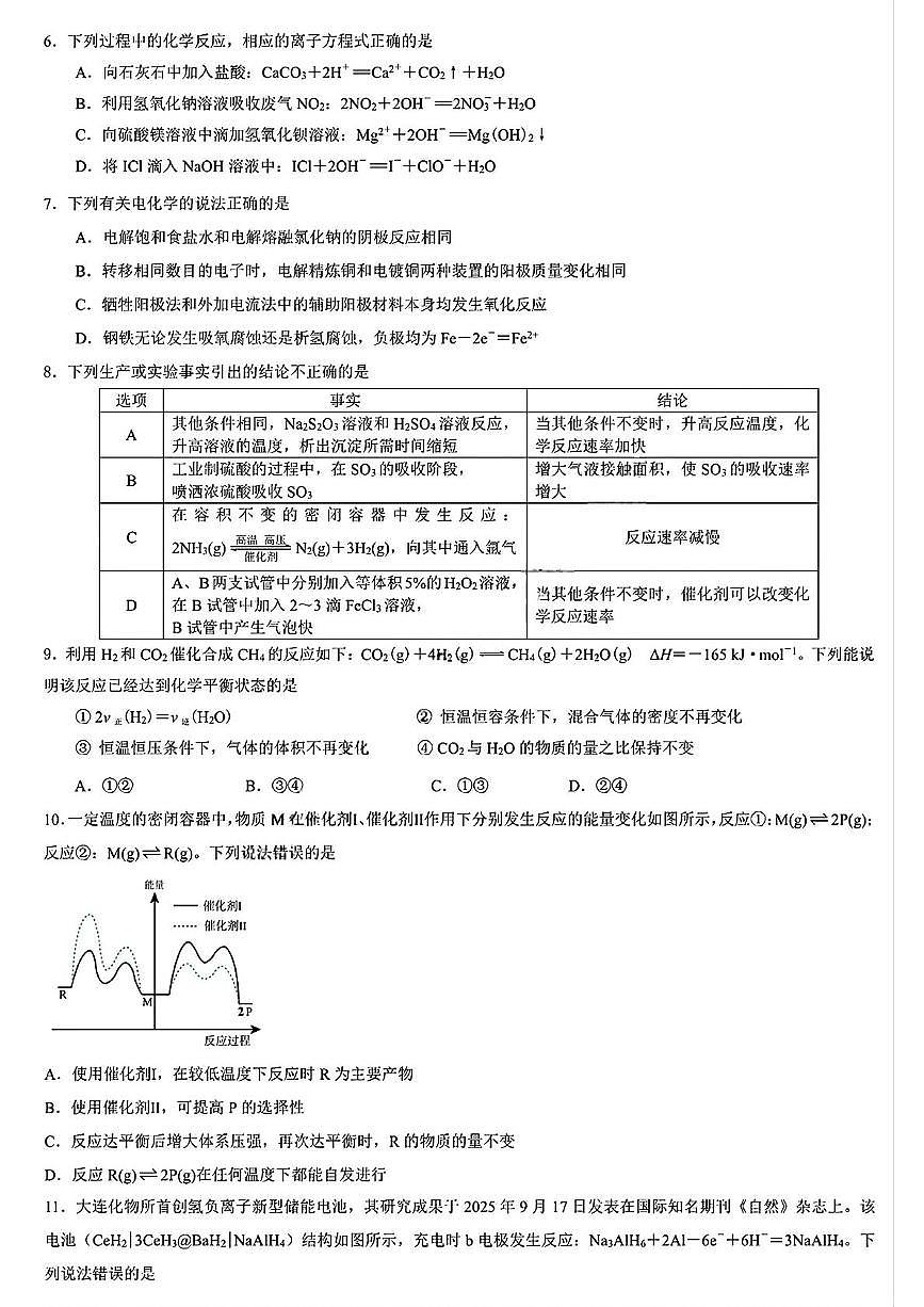 黑龙江省哈尔滨市第九中学2025-2026学年高三上学期期中测试化学试题第2页