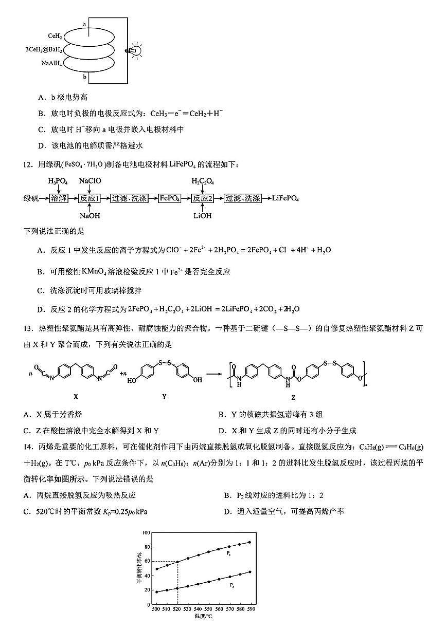 黑龙江省哈尔滨市第九中学2025-2026学年高三上学期期中测试化学试题第3页