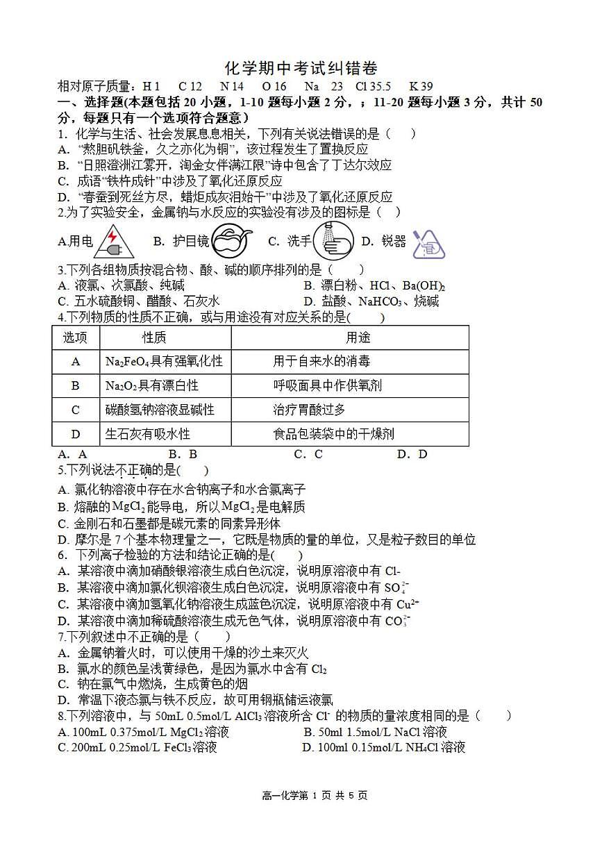陕西省西安市唐南中学2025-2026学年高一上学期期中考试化学试卷第1页