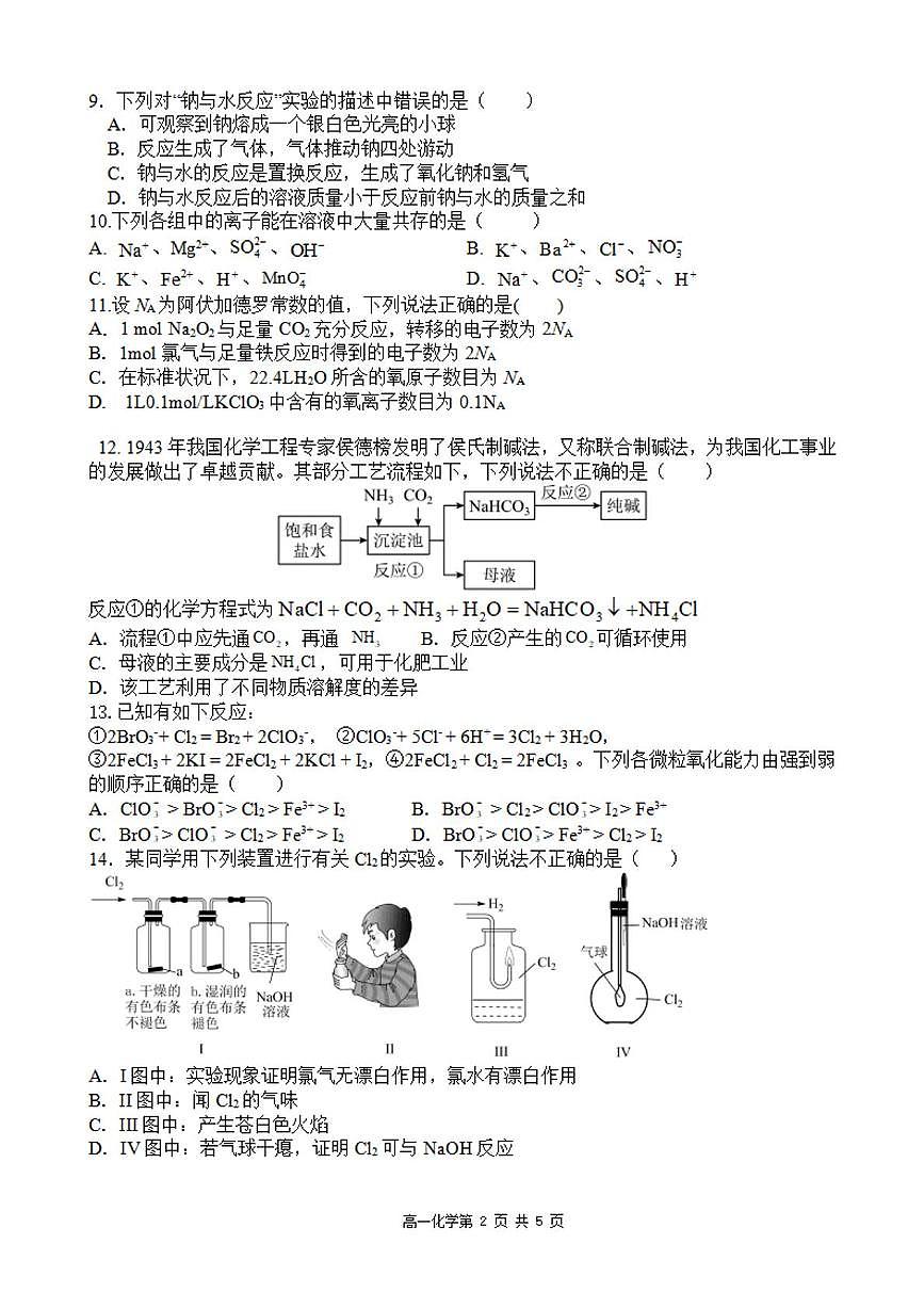 陕西省西安市唐南中学2025-2026学年高一上学期期中考试化学试卷第2页