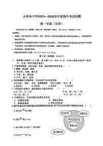 陕西省咸阳市永寿县中学2025-2026学年高一上学期期中考试化学试题