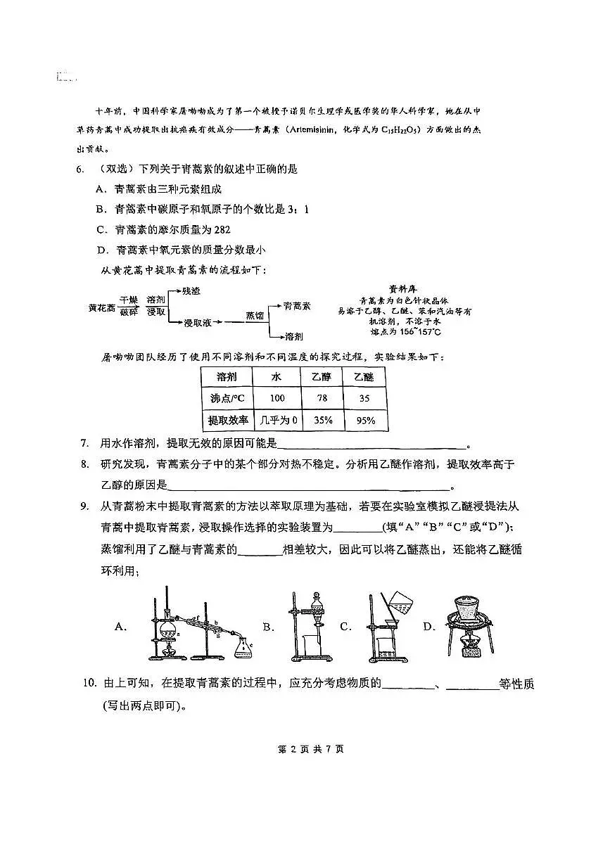 上海市光明中学2025-2026学年高一上学期期中考试 化学试题第2页