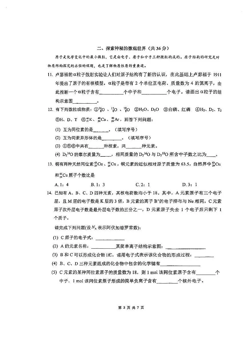 上海市光明中学2025-2026学年高一上学期期中考试 化学试题第3页