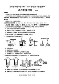 2025年济南市省实验高中高二化学上学期期中考试及其答案解析