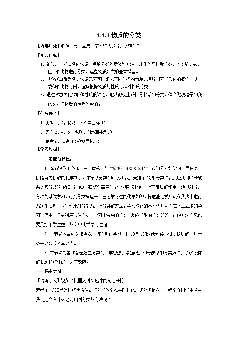 人教版(2019)高中化学必修一 1.1.1 物质的分类 学案(无答案)第1页