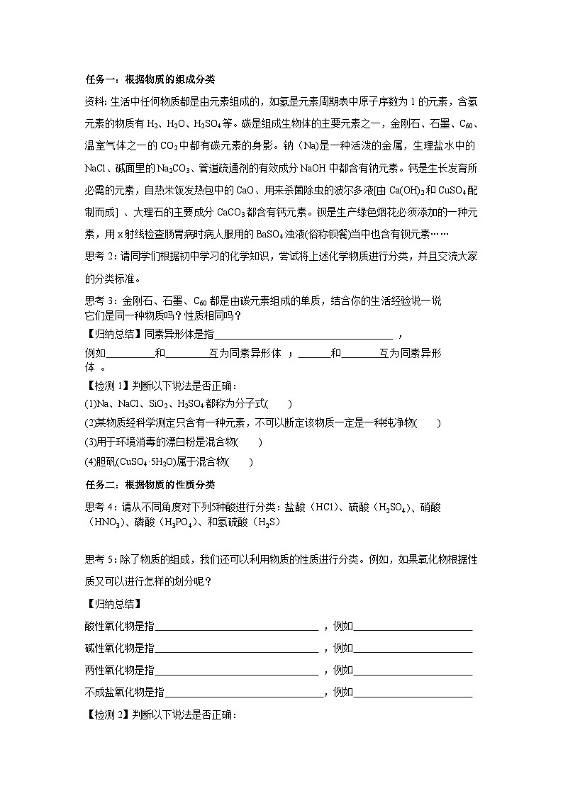 人教版(2019)高中化学必修一 1.1.1 物质的分类 学案(无答案)第2页