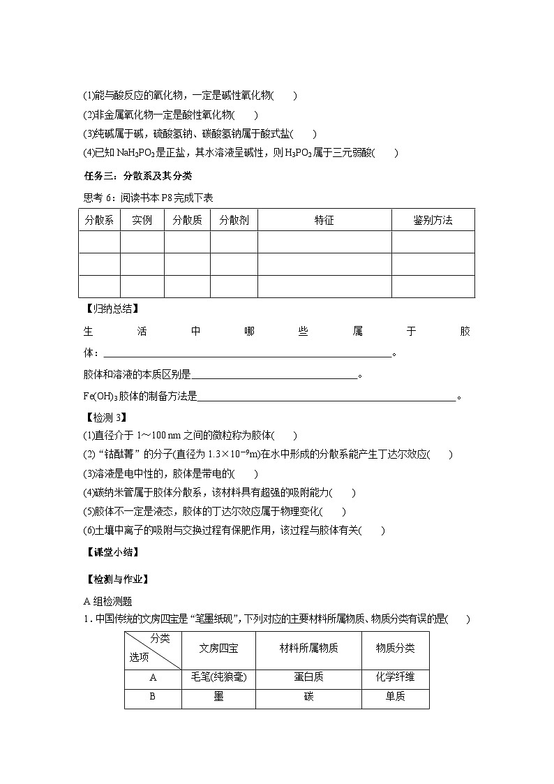 人教版(2019)高中化学必修一 1.1.1 物质的分类 学案(无答案)第3页