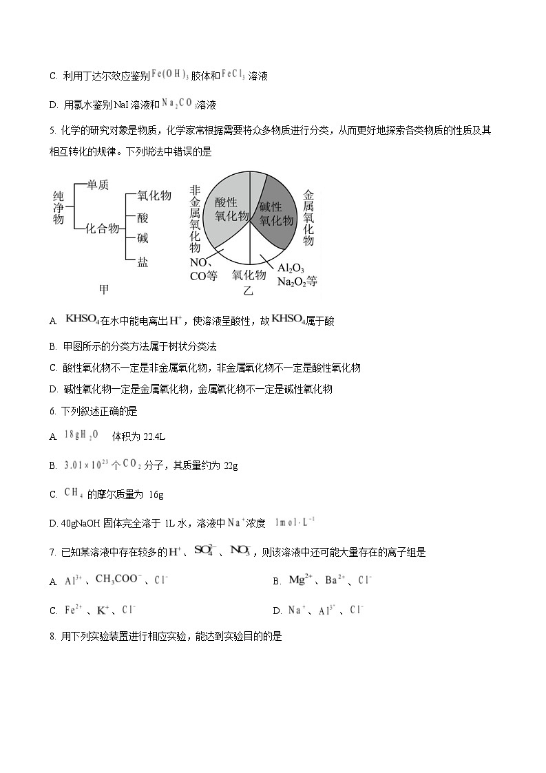 黑龙江省佳木斯市第二中学2025-2026学年高一上学期11月期中考试化学试卷第2页