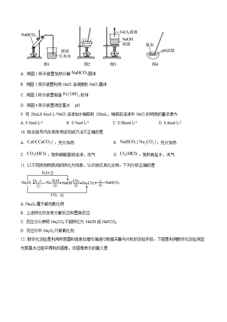黑龙江省佳木斯市第二中学2025-2026学年高一上学期11月期中考试化学试卷第3页