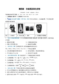 2026届高三化学二轮复习专题4非金属及其化合物试题（Word版附解析）