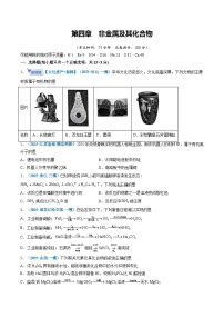 2026届高三化学二轮复习专题4非金属及其化合物试题(Word版附解析)