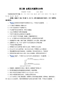 2026届高三化学二轮复习专题3金属及其重要化合物试题（Word版附解析）