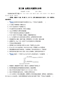 2026届高三化学二轮复习专题3金属及其重要化合物试题(Word版附解析)