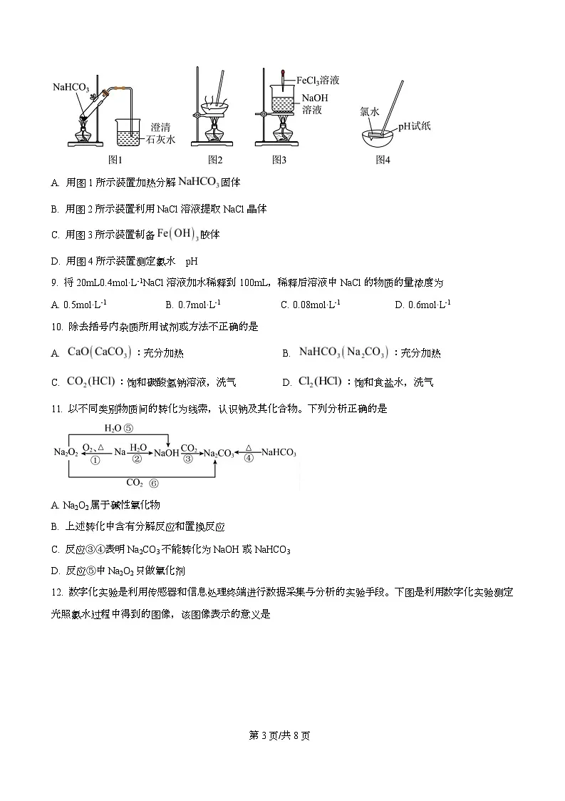 黑龙江省佳木斯市第二中学2025-2026学年高一上学期11月期中化学试题(原卷版)第3页
