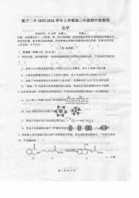内蒙古自治区乌兰察布市集宁区第二中学2025-2026学年高三上学期11月期中考试 化学试题