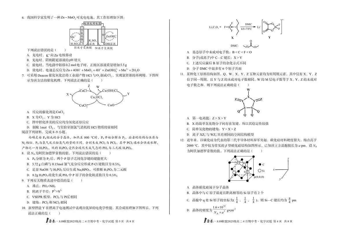 安徽省A10联盟2024-2025学年高一下学期4月期中考化学试卷 B第2页