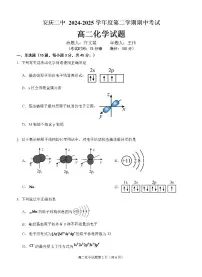 安徽省安庆市第二中学2024-2025学年高二下学期期中考试化学试卷