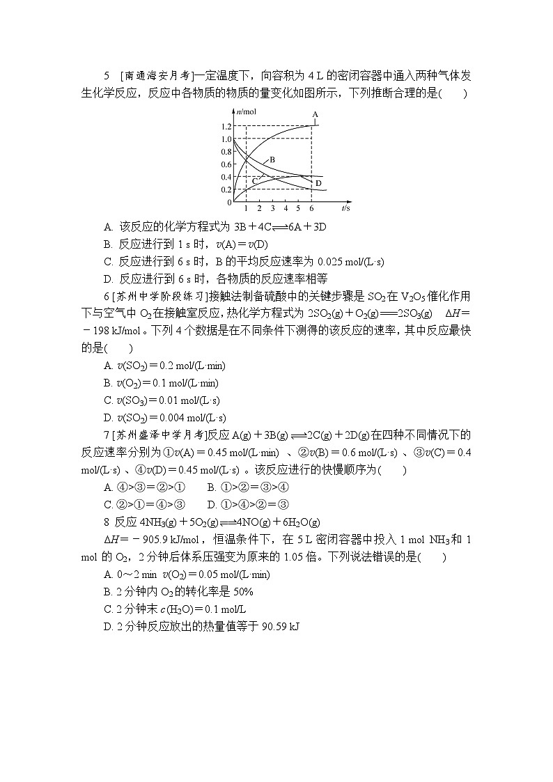 课时小练7 化学反应速率的表示方法(含答案)2025-2026学年高中化学苏教版选择性必修1第2页