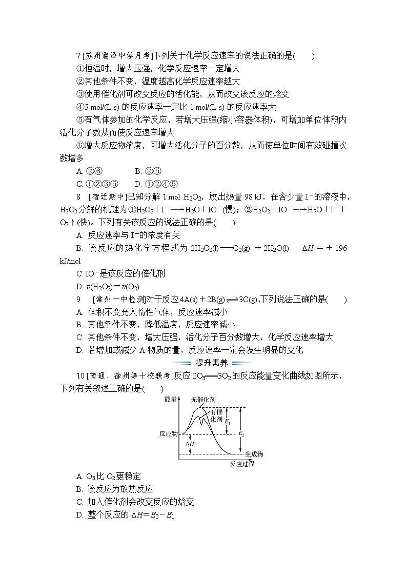 课时小练8 影响化学反应速率的因素(含答案)2025-2026学年高中化学苏教版选择性必修1第2页
