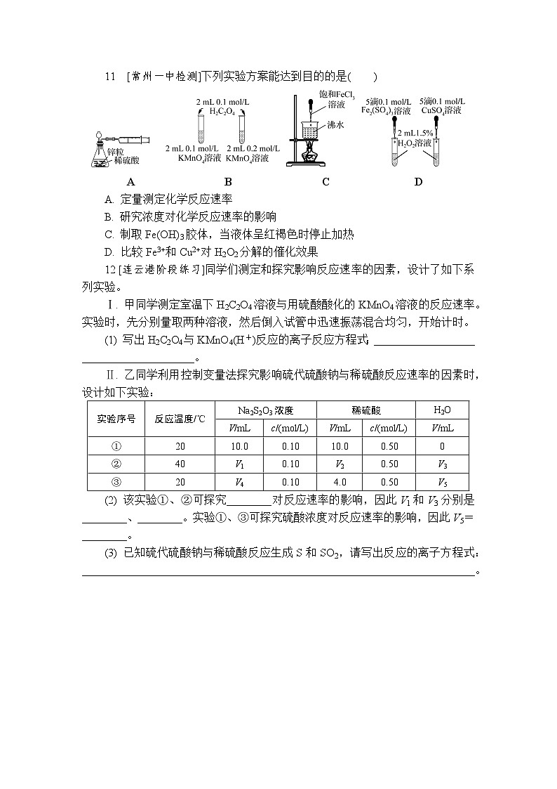 课时小练8 影响化学反应速率的因素(含答案)2025-2026学年高中化学苏教版选择性必修1第3页